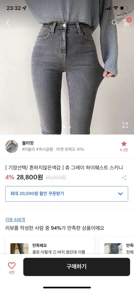 블러핏 하이웨스트 스키니